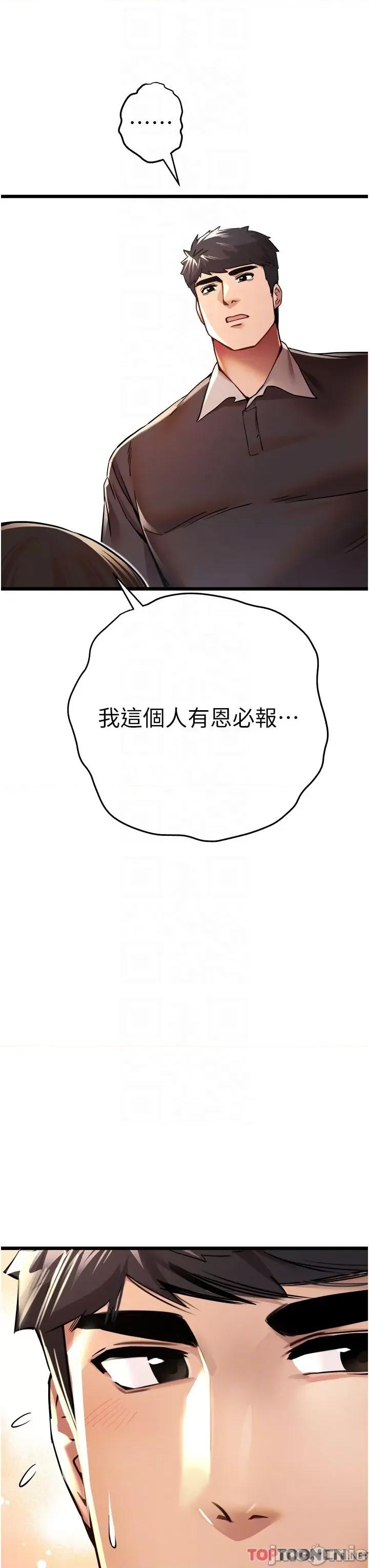 初次深交，请多指教 ” 初次深交，请多指教_ 第12话 请妳在旁边“观战 第24页