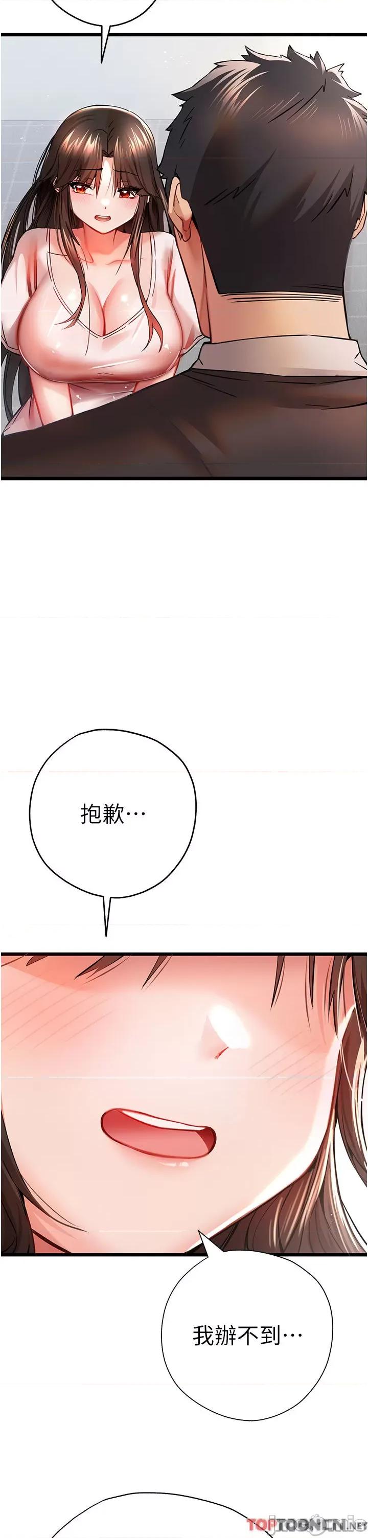初次深交，请多指教 ” 初次深交，请多指教_ 第12话 请妳在旁边“观战 第29页