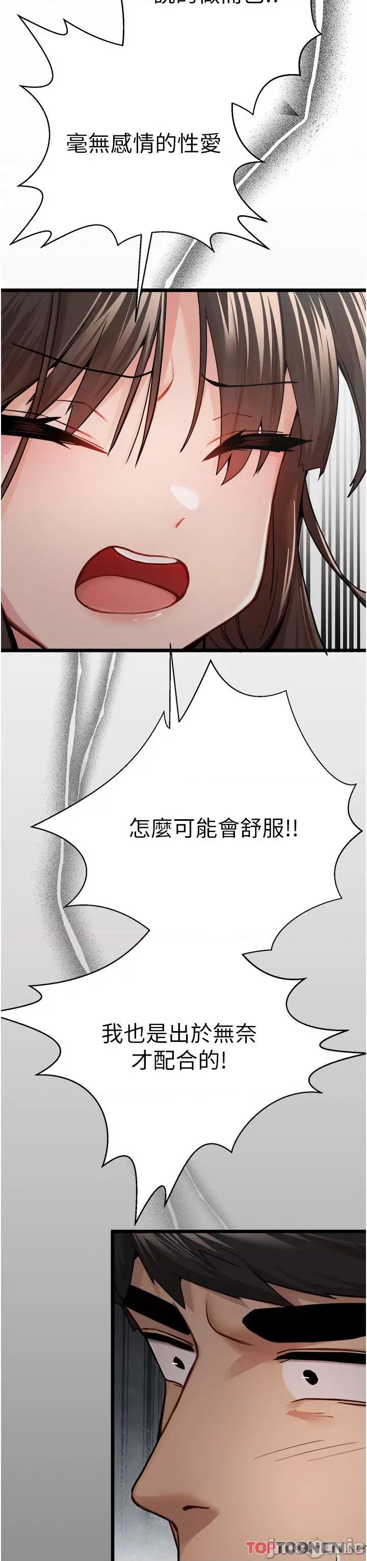 初次深交，请多指教 ” 初次深交，请多指教_ 第12话 请妳在旁边“观战 第33页