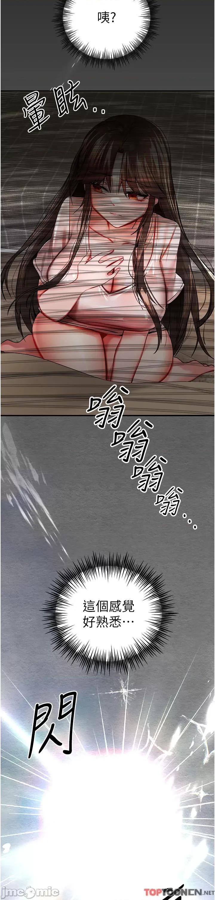 初次深交，请多指教 ” 初次深交，请多指教_ 第12话 请妳在旁边“观战 第36页