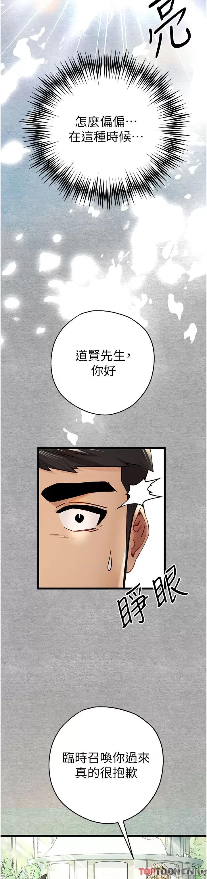 初次深交，请多指教 ” 初次深交，请多指教_ 第12话 请妳在旁边“观战 第37页