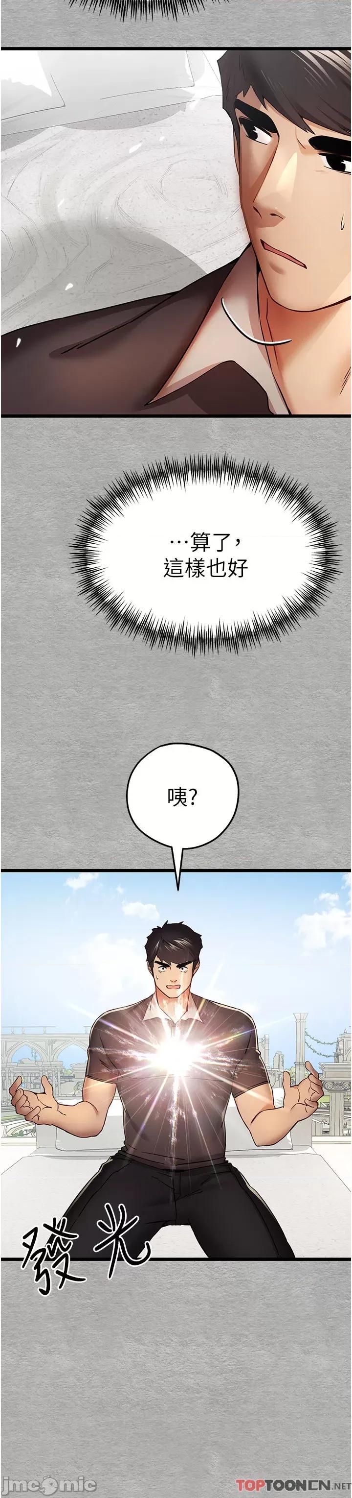 初次深交，请多指教 ” 初次深交，请多指教_ 第12话 请妳在旁边“观战 第42页