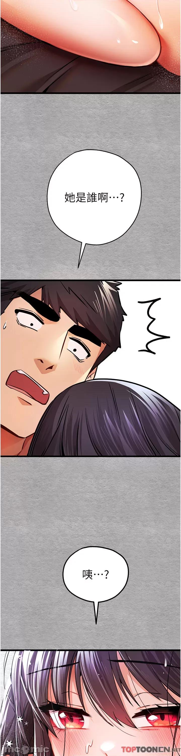 初次深交，请多指教 ” 初次深交，请多指教_ 第12话 请妳在旁边“观战 第45页