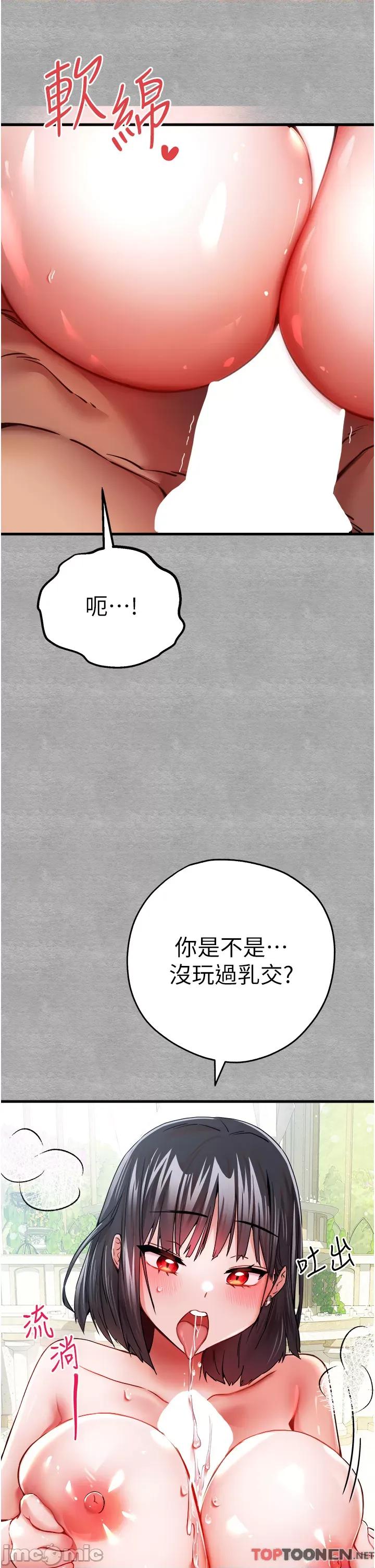 初次深交，请多指教 初次深交，请多指教-第13话 第33页