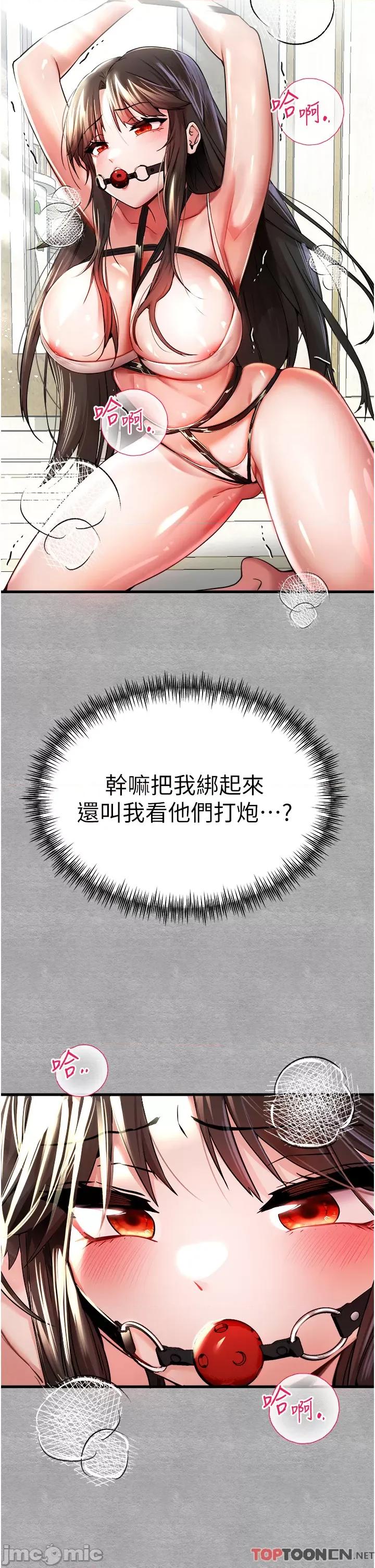 初次深交，请多指教 初次深交，请多指教-第13话 第45页