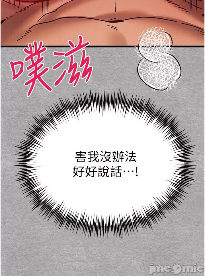 初次深交，请多指教 初次深交，请多指教-第14话 第17页