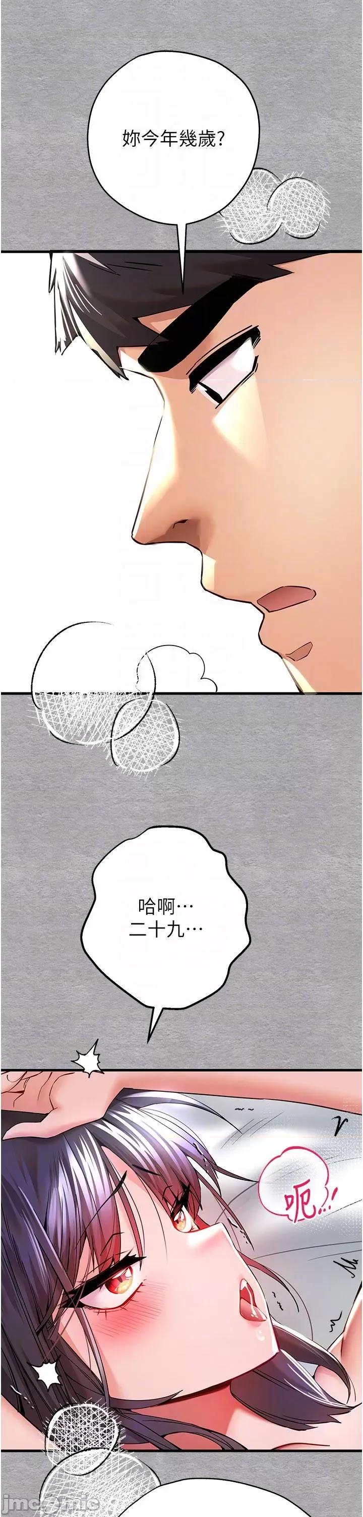 初次深交，请多指教 初次深交，请多指教-第14话 第18页