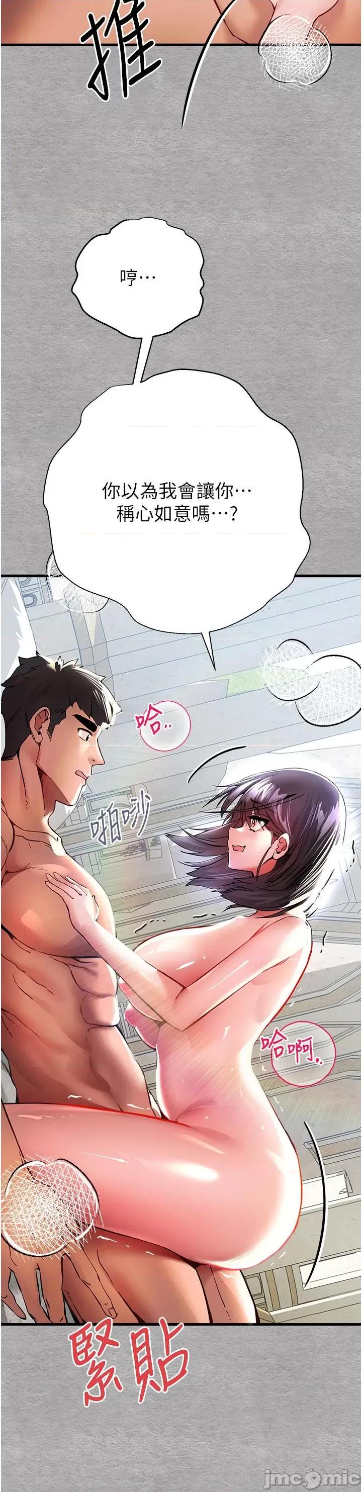 初次深交，请多指教 初次深交，请多指教-第14话 第21页