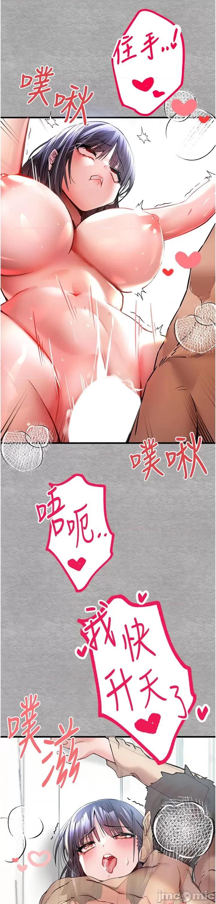 初次深交，请多指教 初次深交，请多指教-第14话 第31页