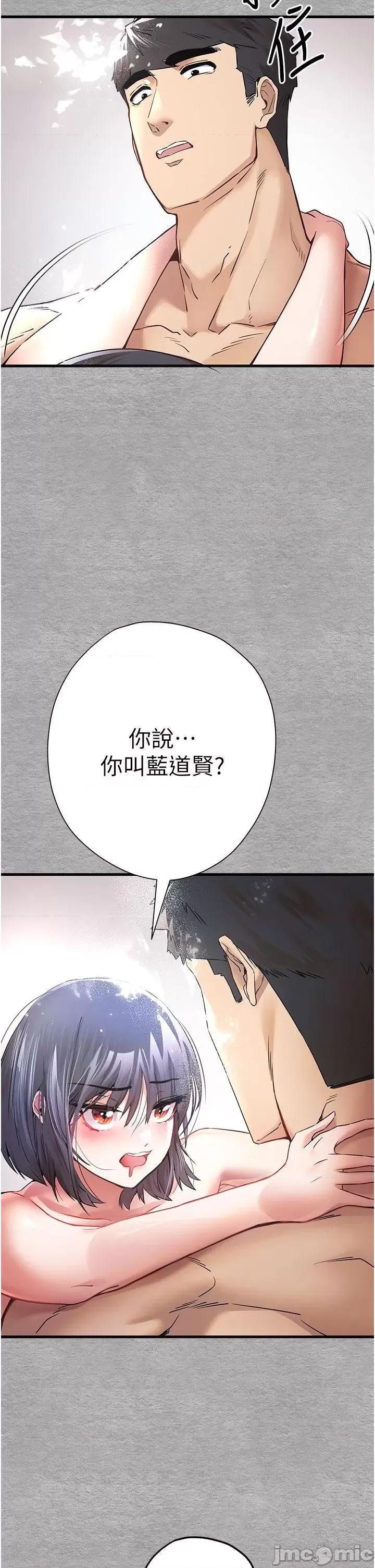 初次深交，请多指教 初次深交，请多指教-第14话 第50页