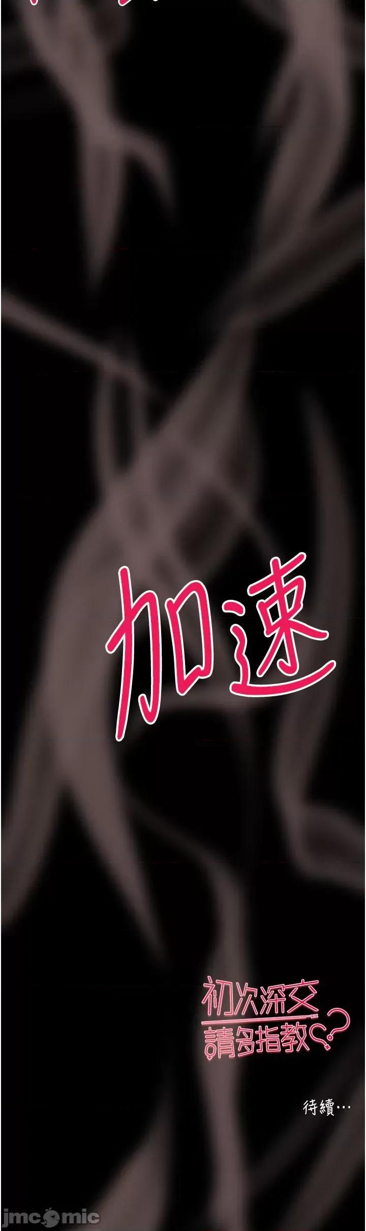 初次深交，请多指教 初次深交，请多指教-第14话 第59页