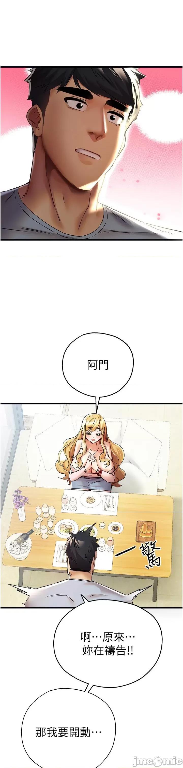 初次深交，请多指教 初次深交，请多指教-第15话 第33页
