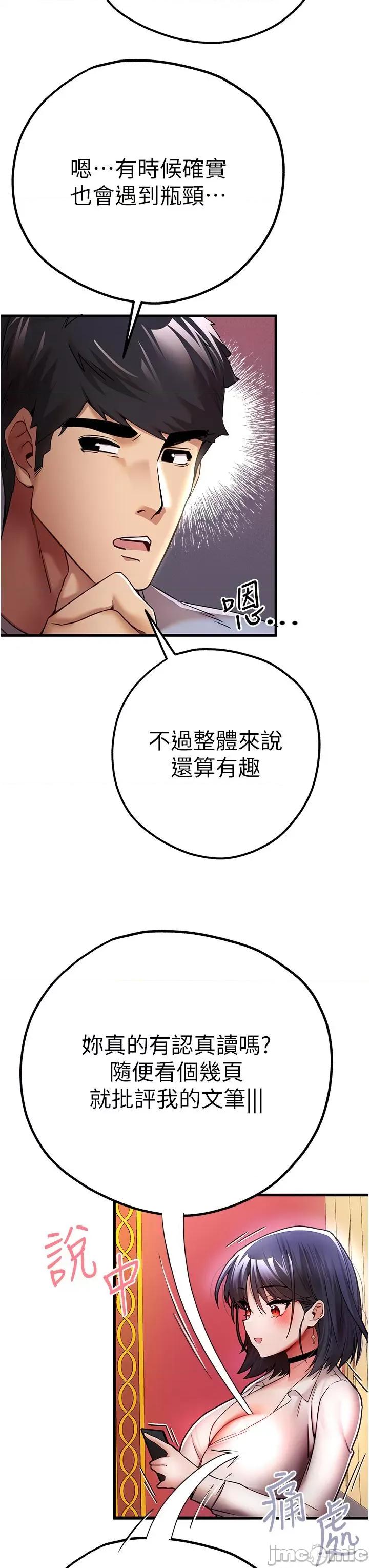 初次深交，请多指教 初次深交，请多指教-第16话 第20页