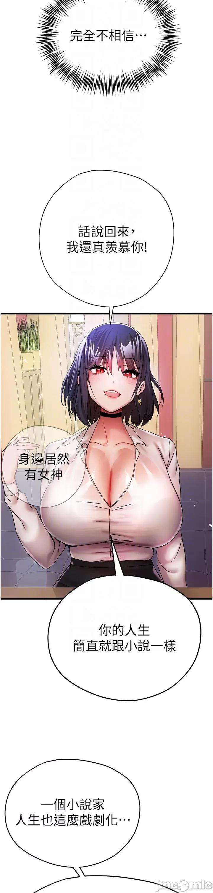 初次深交，请多指教 初次深交，请多指教-第16话 第24页