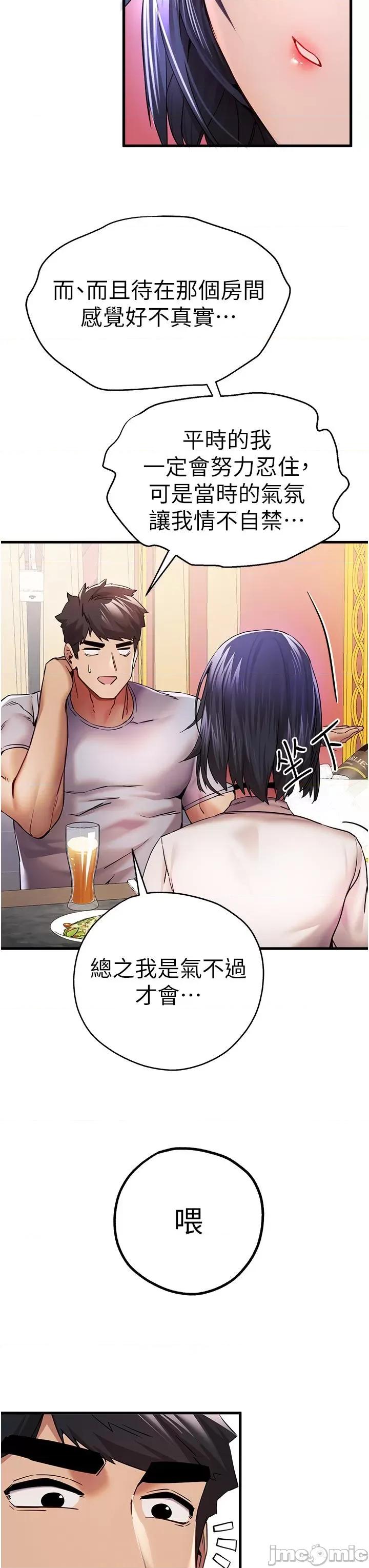 初次深交，请多指教 初次深交，请多指教-第16话 第29页