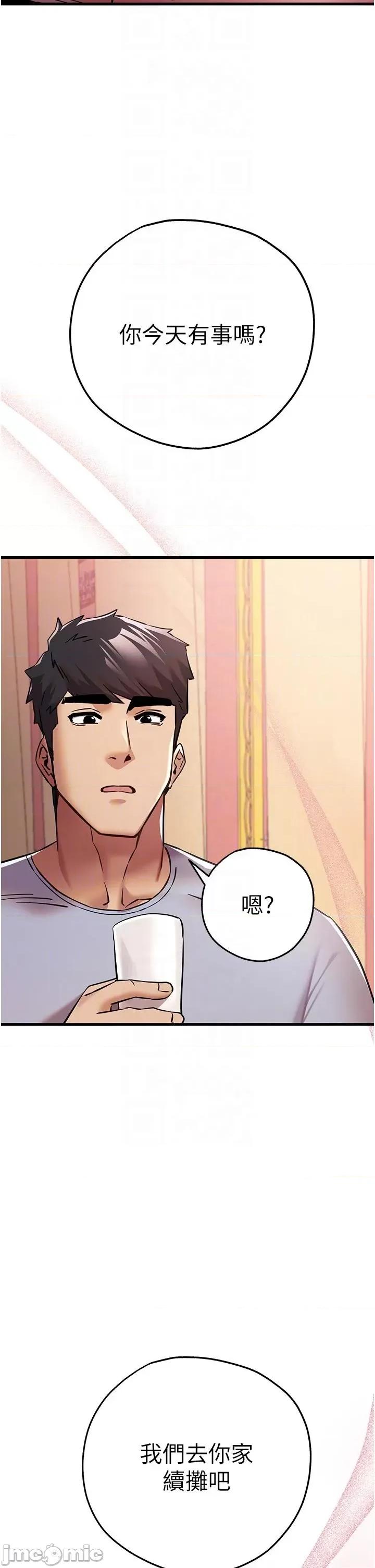 初次深交，请多指教 初次深交，请多指教-第16话 第32页