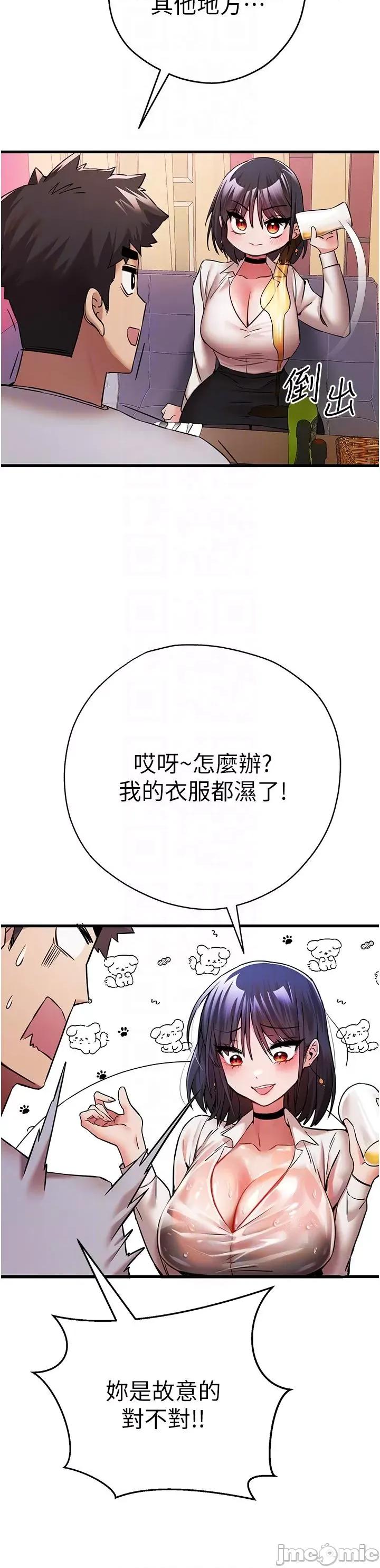 初次深交，请多指教 初次深交，请多指教-第16话 第34页