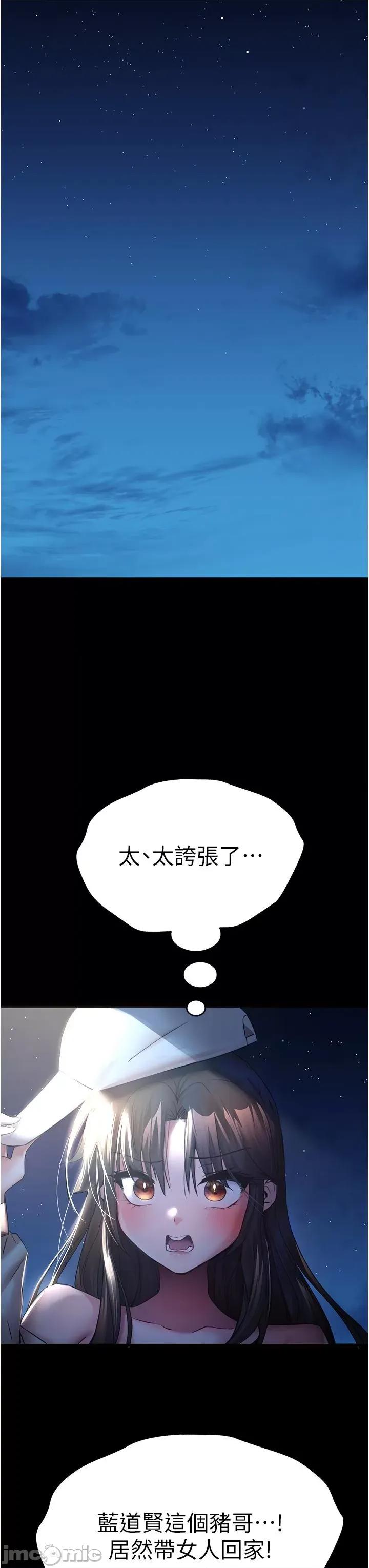 初次深交，请多指教 初次深交，请多指教-第16话 第37页