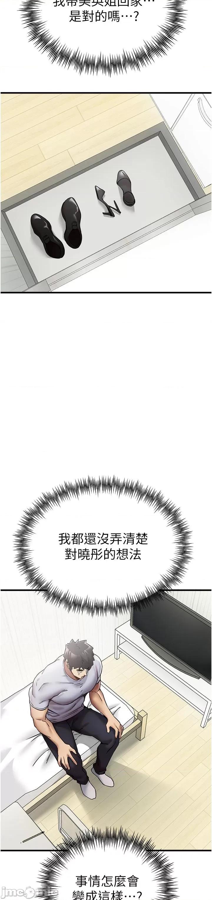 初次深交，请多指教 初次深交，请多指教-第16话 第41页