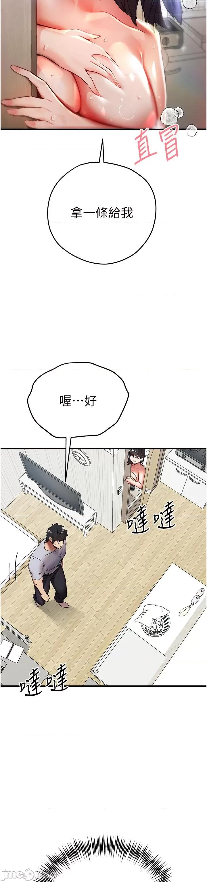初次深交，请多指教 初次深交，请多指教-第16话 第45页