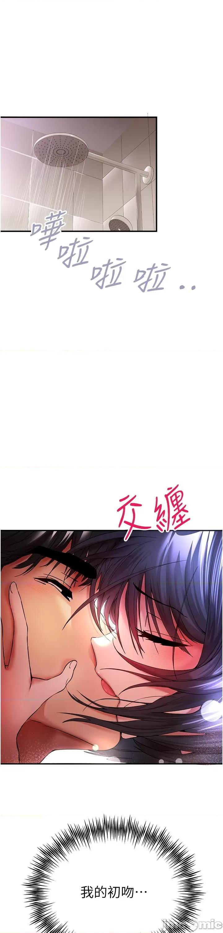 初次深交，请多指教 初次深交，请多指教-第17话 第4页