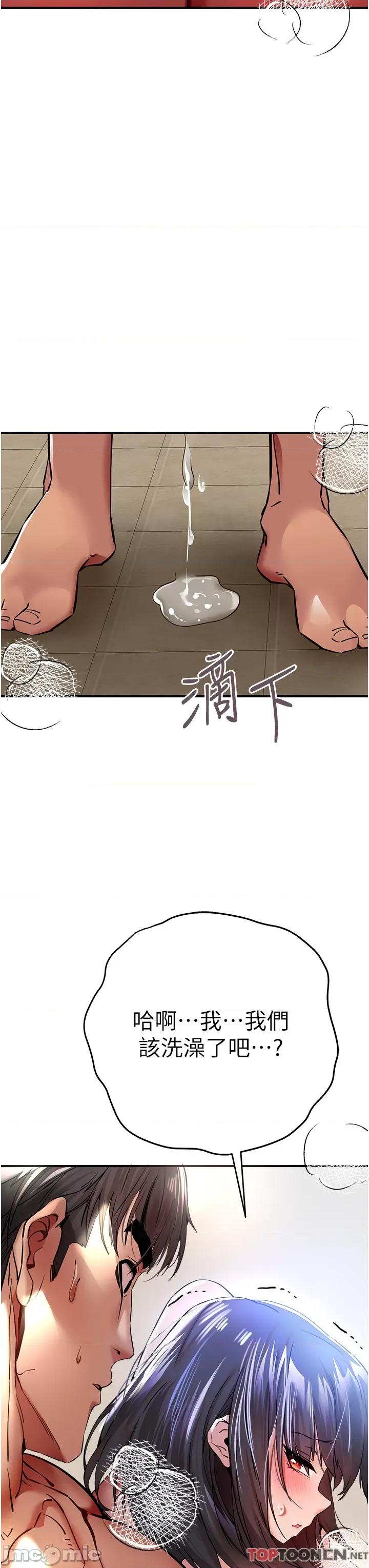 初次深交，请多指教 初次深交，请多指教-第18话 第3页