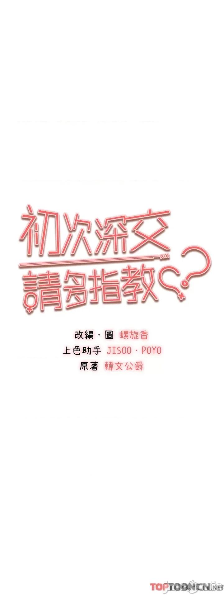 初次深交，请多指教 初次深交，请多指教-第18话 第5页