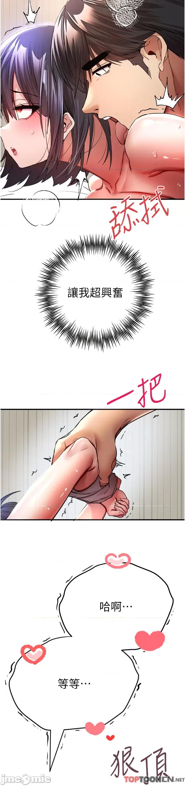 初次深交，请多指教 初次深交，请多指教-第18话 第13页