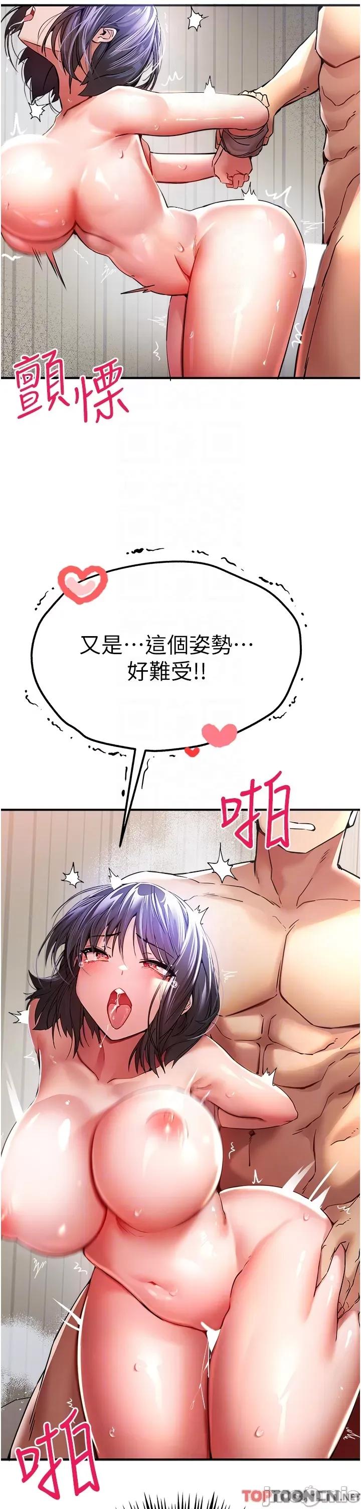 初次深交，请多指教 初次深交，请多指教-第18话 第14页