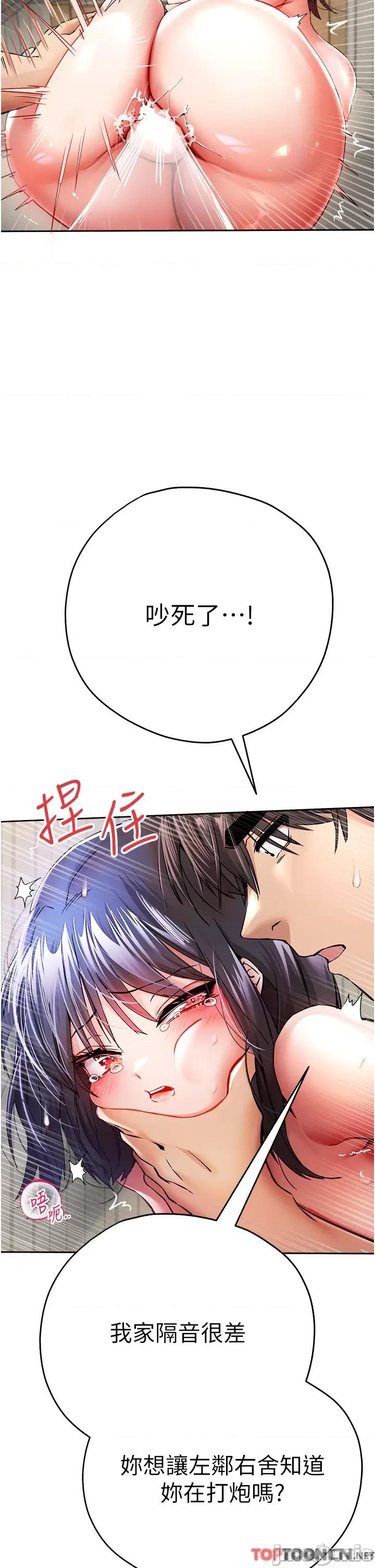 初次深交，请多指教 初次深交，请多指教-第18话 第17页