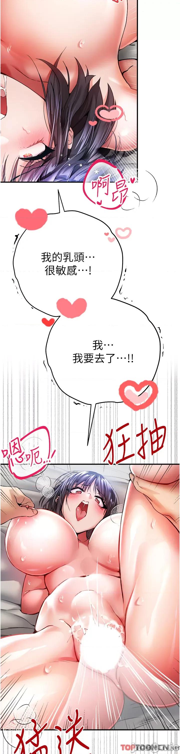 初次深交，请多指教 初次深交，请多指教-第18话 第21页