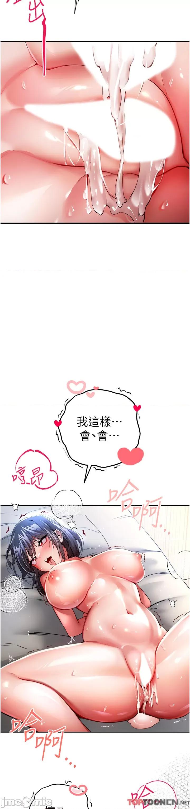 初次深交，请多指教 初次深交，请多指教-第18话 第25页