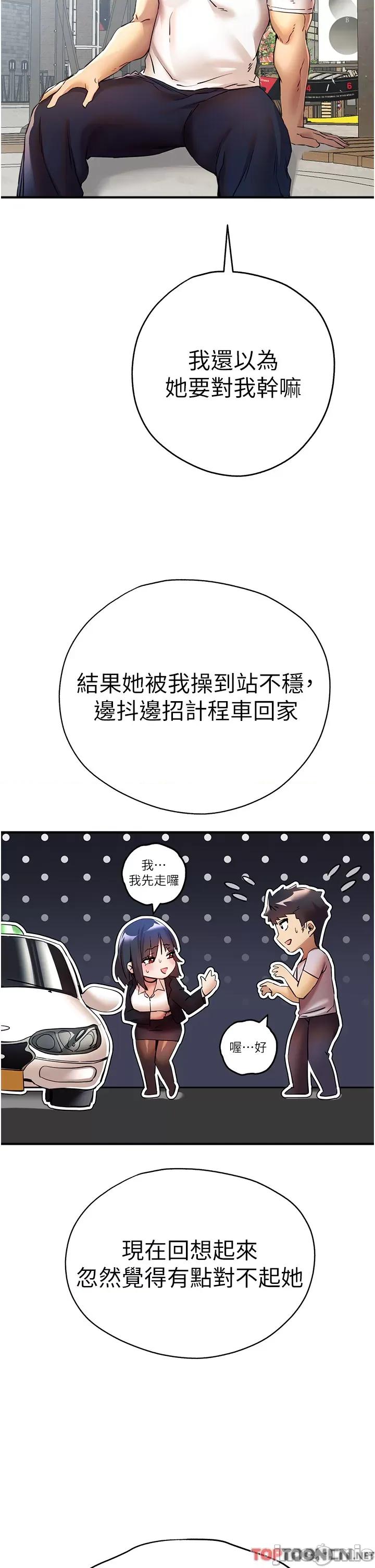 初次深交，请多指教 初次深交，请多指教-第18话 第29页