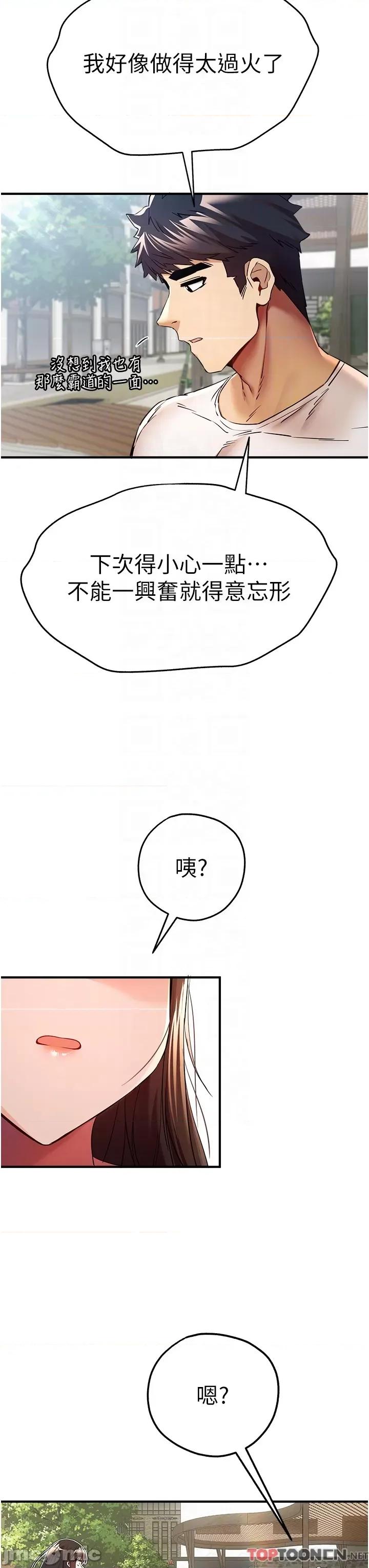 初次深交，请多指教 初次深交，请多指教-第18话 第30页