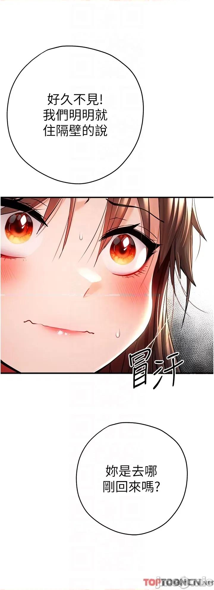 初次深交，请多指教 初次深交，请多指教-第18话 第32页