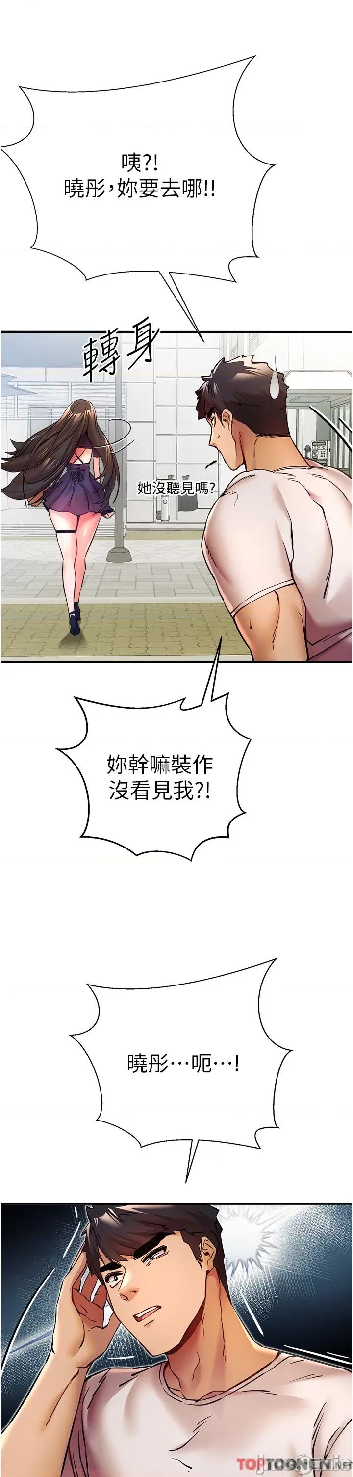 初次深交，请多指教 初次深交，请多指教-第18话 第33页