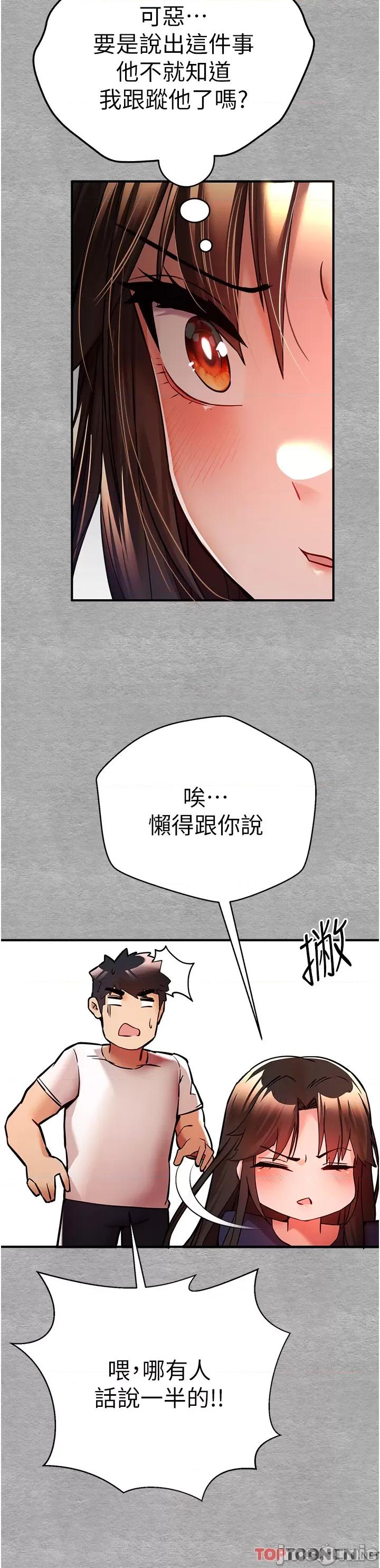 初次深交，请多指教 初次深交，请多指教-第18话 第40页