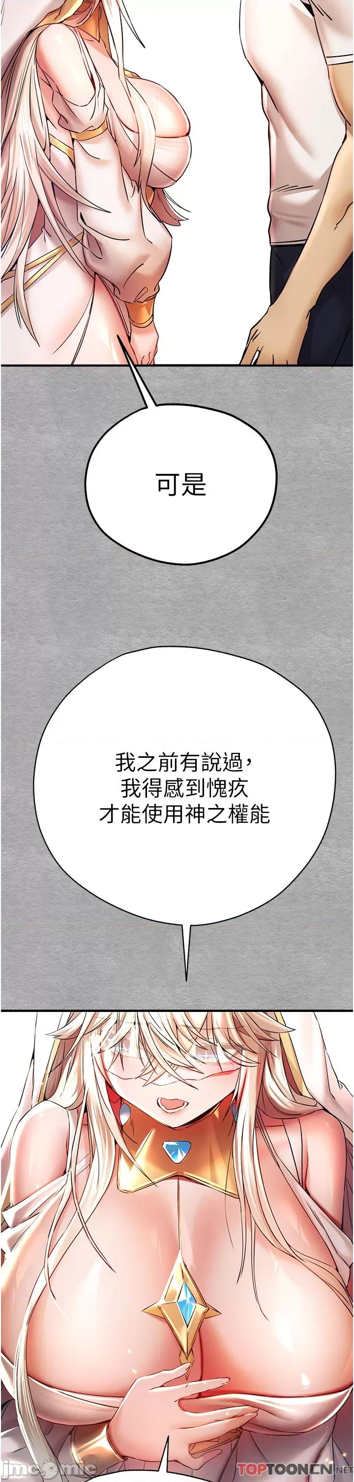 初次深交，请多指教 初次深交，请多指教-第18话 第52页