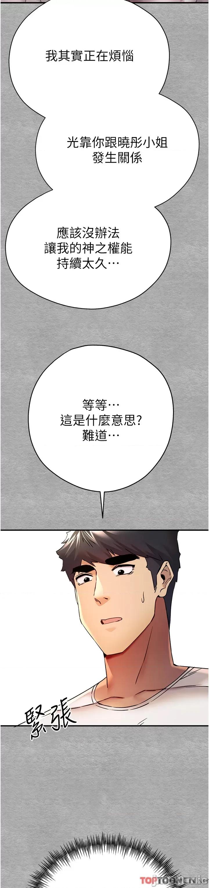 初次深交，请多指教 初次深交，请多指教-第18话 第53页