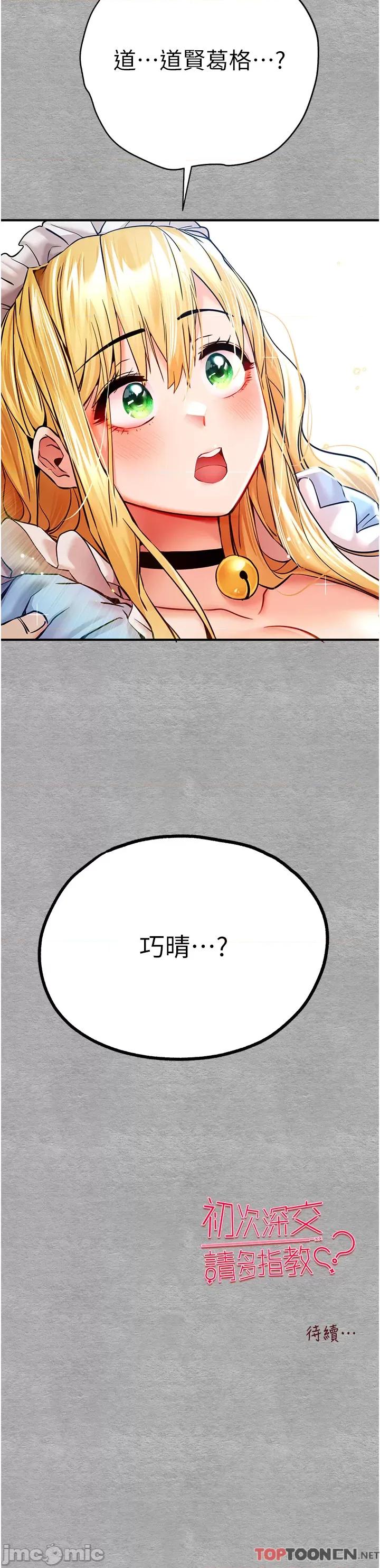 初次深交，请多指教 初次深交，请多指教-第18话 第59页