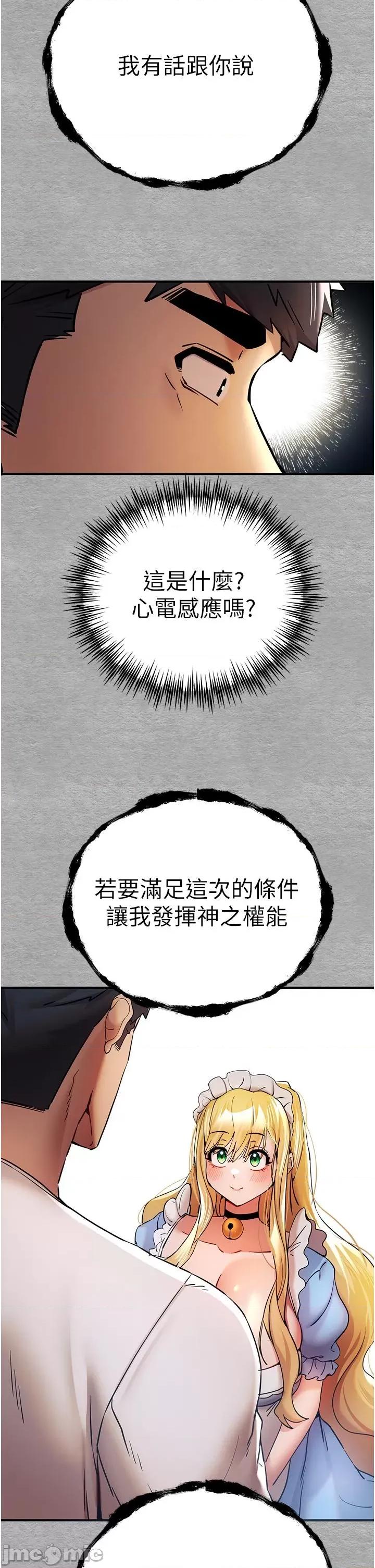 初次深交，请多指教 初次深交，请多指教-第19话 第33页