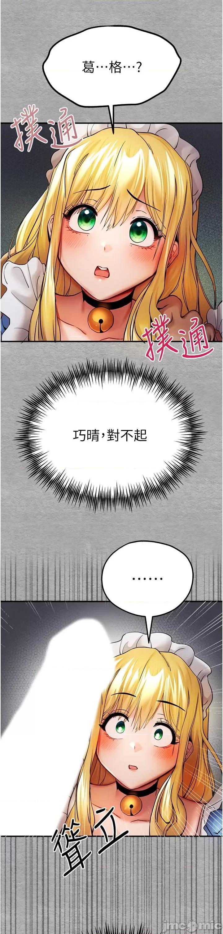 初次深交，请多指教 初次深交，请多指教-第19话 第45页