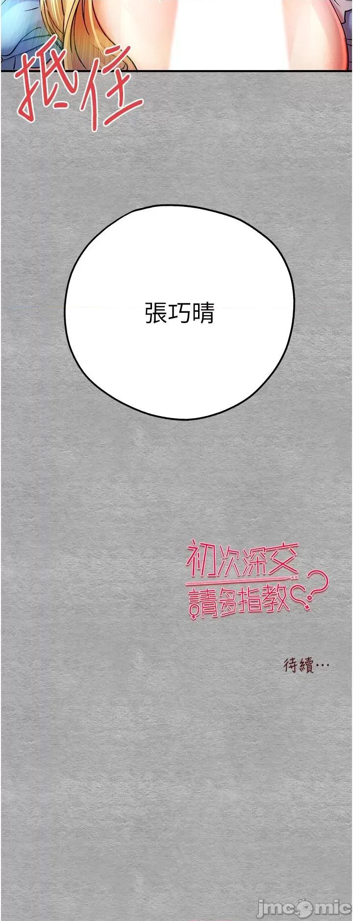初次深交，请多指教 初次深交，请多指教-第19话 第48页