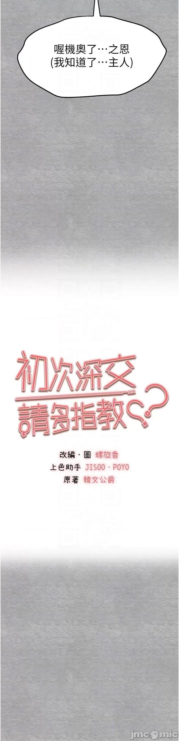 初次深交，请多指教 初次深交，请多指教第20话 紧紧吸住肉棒的两个洞 第10页