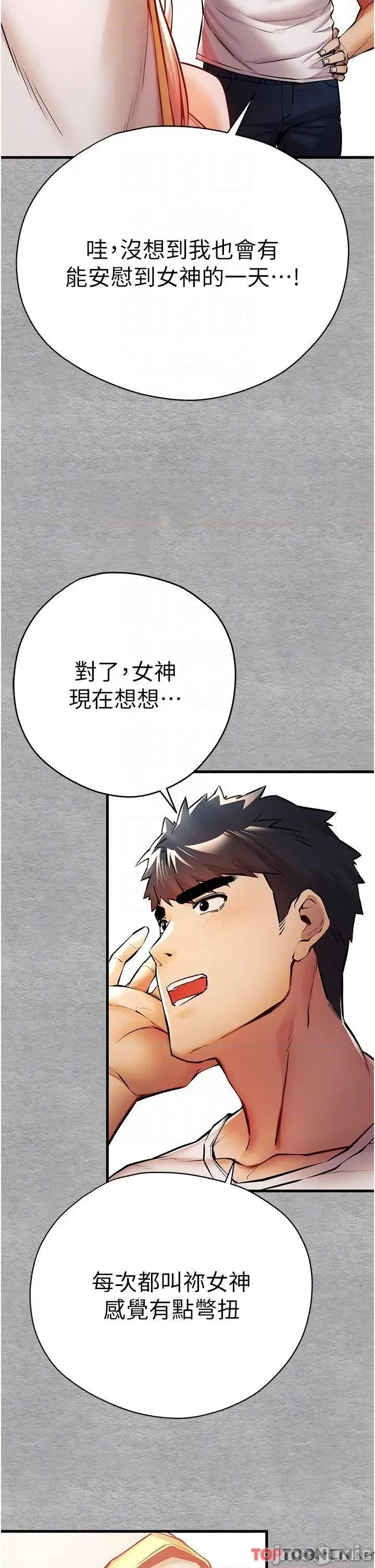 初次深交，请多指教 初次深交，请多指教-第22话 第28页