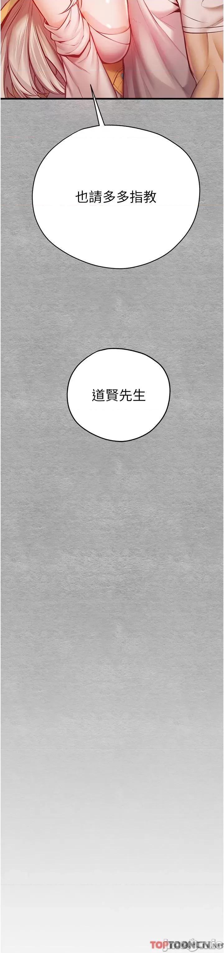 初次深交，请多指教 初次深交，请多指教-第22话 第33页