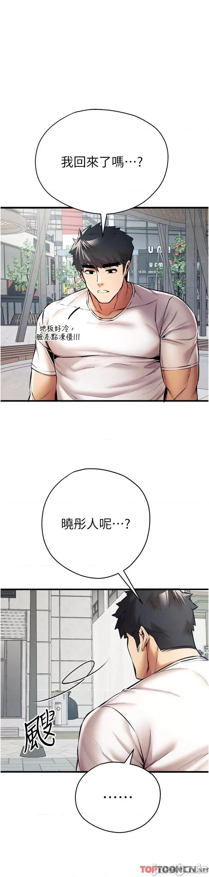 初次深交，请多指教 初次深交，请多指教-第22话 第36页