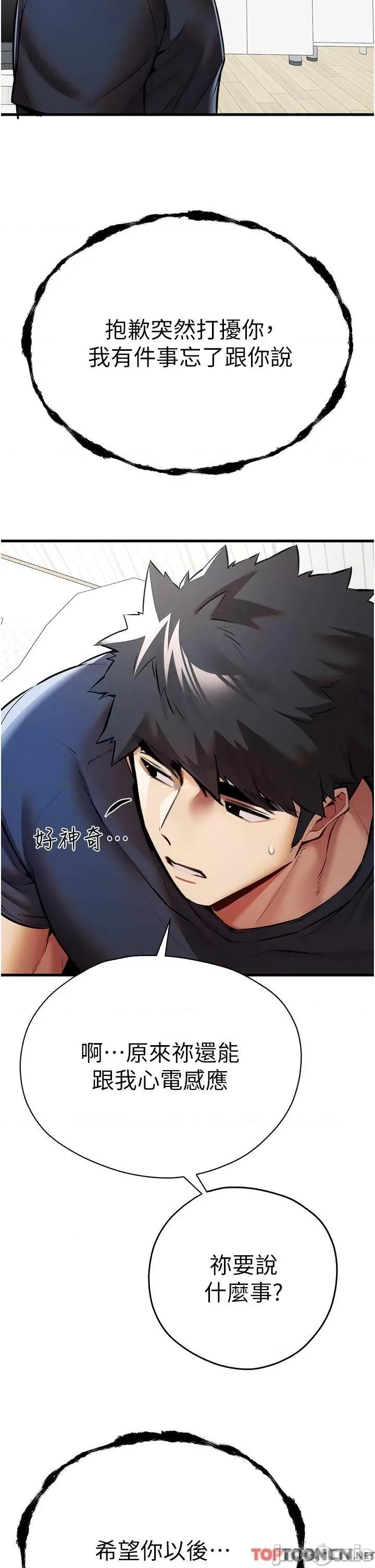 初次深交，请多指教 初次深交，请多指教-第22话 第41页