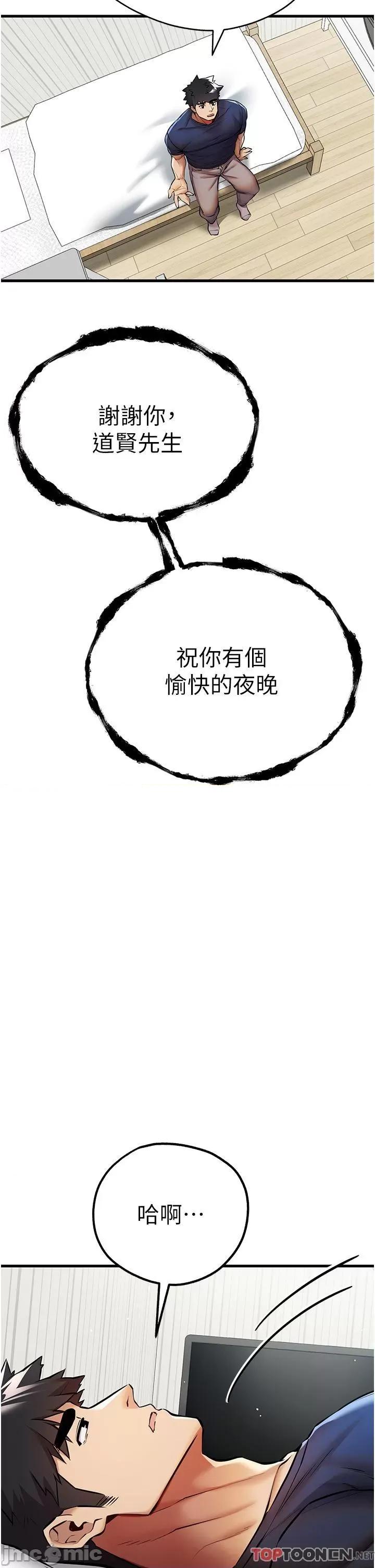 初次深交，请多指教 初次深交，请多指教-第22话 第45页