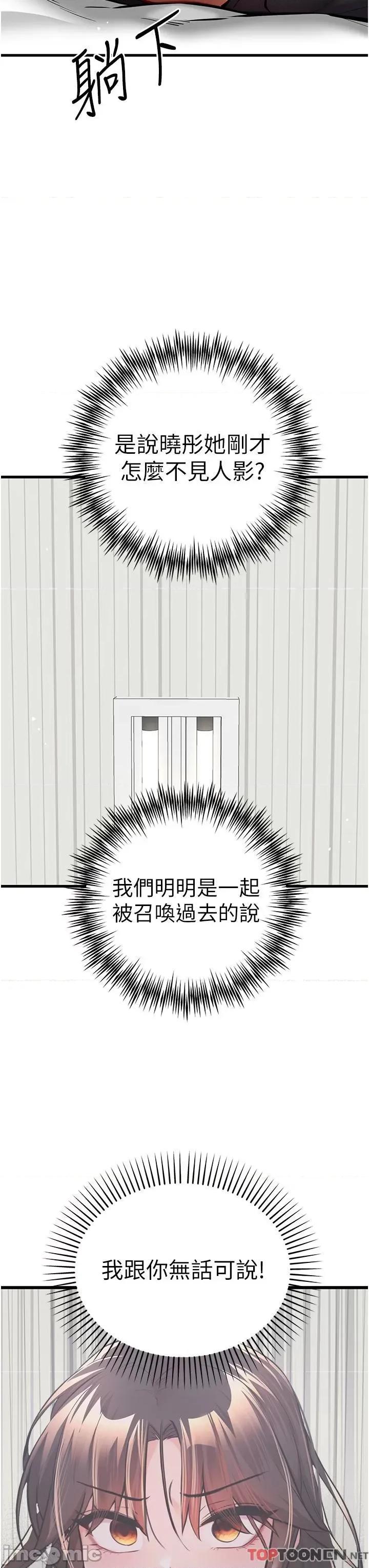初次深交，请多指教 初次深交，请多指教-第22话 第46页